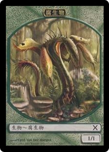 Saproling Token