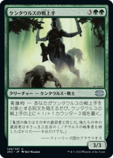Centaur Battlemaster