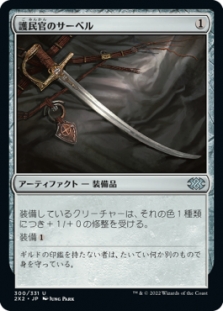 Civic Saber