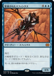 Consecrated Sphinx