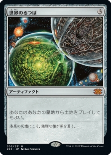 Crucible of Worlds