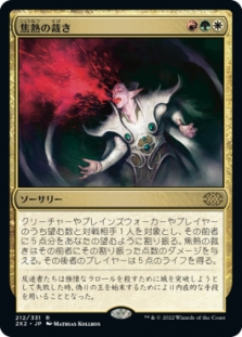 Fiery Justice