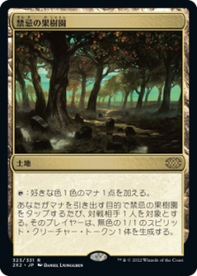 Forbidden Orchard