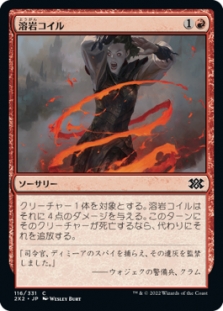 Lava Coil