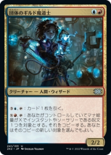 League Guildmage