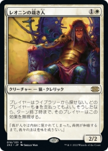 Leonin Arbiter