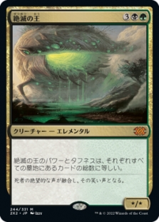 Lord of Extinction