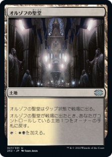 Orzhov Basilica