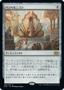 Panharmonicon