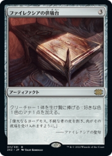 Phyrexian Altar