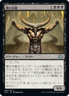 Scion of Darkness