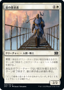 Seeker of the Way
