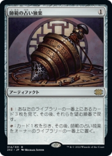 Sensei's Divining Top
