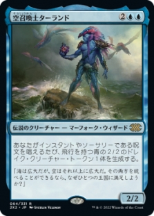 Talrand, Sky Summoner