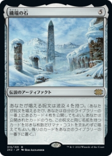 Thrumming Stone