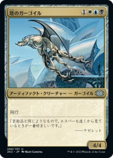 Tower Gargoyle