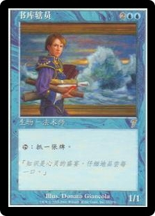 书库辖员