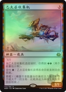 Aethersphere Harvester