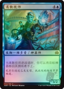 Dispersal Technician