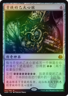 Gonti's Aether Heart
