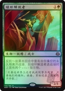 Greenwheel Liberator