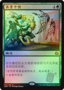 Heroic Intervention