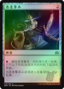 Implement of Malice
