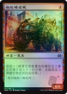 Irontread Crusher