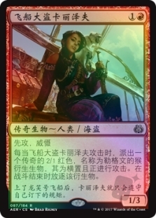 Kari Zev, Skyship Raider