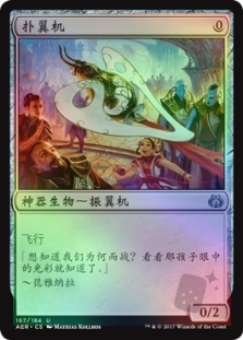 Ornithopter