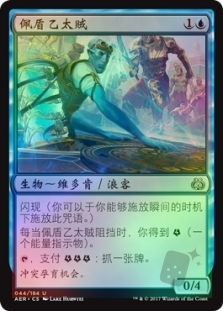 Shielded Aether Thief