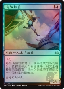 Skyship Plunderer