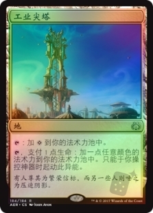 Spire of Industry