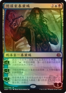 Tezzeret the Schemer