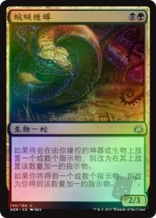 Winding Constrictor