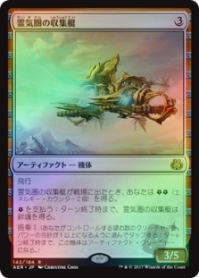 Aethersphere Harvester