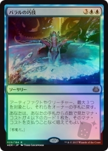 Baral's Expertise