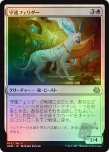 Felidar Guardian