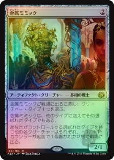Metallic Mimic