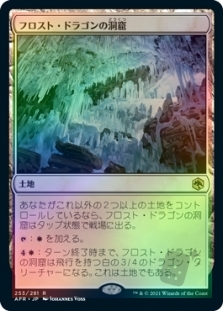 フロスト・ドラゴンの洞窟