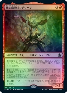 暴走魔導士、デリーナ