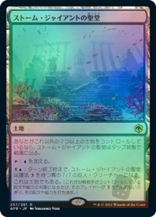 Hall of Storm Giants