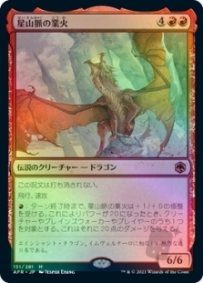 Inferno of the Star Mounts