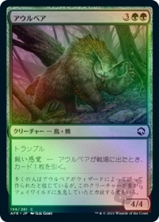アウルベア