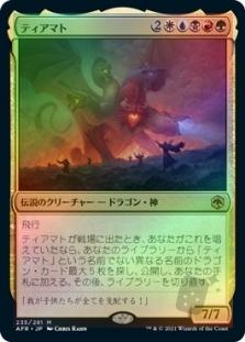 Tiamat