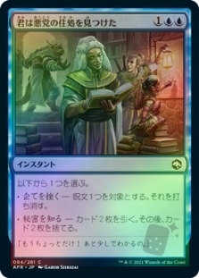 君は悪党の住処を見つけた