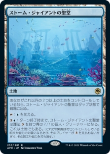Hall of Storm Giants