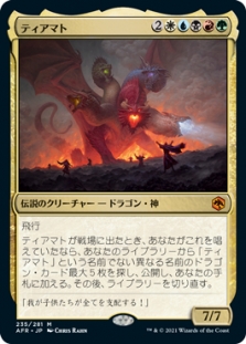 Tiamat