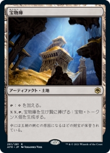 Treasure Vault