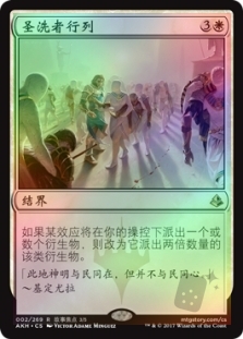 Anointed Procession